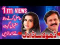 Dhola Sada Dil Siraj Bhutta Aqsa Noor Official Video Sunder Gold Jampur 03323000053