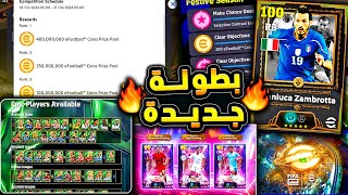 بطولة كوينز قادمة واساطير جدد مرعبين ???????? احداث يوم الاثنين والخميس القادم ????|efootball 2025