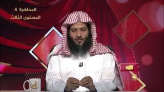 المحاضرة 5 - الفقه - المستوى الثالث - د.منصور بن عبد الرحمن الغامدي - صوم الحامل والمرضع والمسافر image