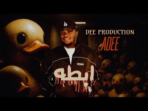 ADEE - ابطههـ ! Prod. By " DEE " 