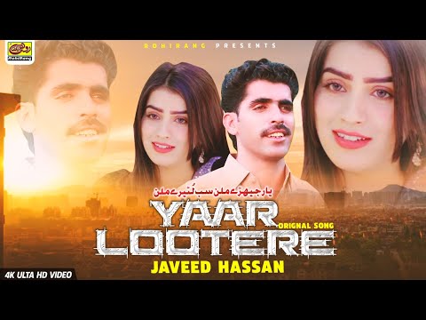 #Yaar_Lootere | Yaar Jehre Milen Sab Lotere Milen | Javeed Hassan | Latest Saraiki Song