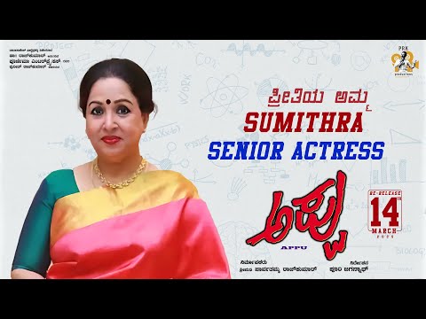 Senior Actress Sumithra Heartfelt Wishes for #Appu | Dr Puneeth Rajkumar | Rakshitha|PRK Productions