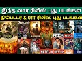 This Week Ott Theater Release Movies List Theater Ott Thodarum Goodbadugly Tenhours