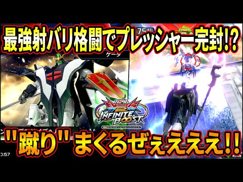 【イニブ】イニブ初の最強対策シリーズはまさかのTVデスヘル!? 耐久が無限になったクロークキックでプレッシャーを抜けろ!!【EXVSIB】【インフィニットブースト】【ガンダムデスサイズヘル(TV版)】