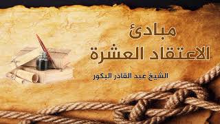 صورة دروس عقيدة