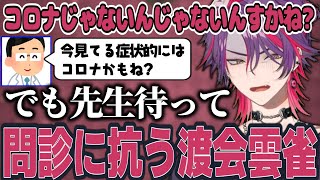 コロナであることを信じたくなくて抗うひばw【雑談】【渡会雲雀/にじさんじ/切り抜き】#サクッと雲雀
