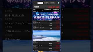 #日本株 #株初心者 #株式投資 #投資の勉強 #資産運用 #お金の勉強 #資産形成 #配当金活 #長期投資