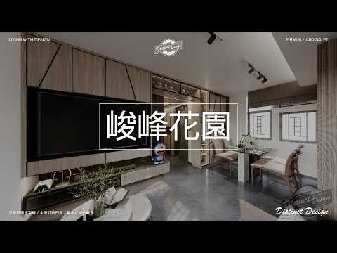 天花式四邊環繞玻璃模型展示櫃｜現代輕工業風格｜舊屋翻新｜峻峰花園 Perfect Mount Garden I 450sq.ft｜完工片｜Distinct Design