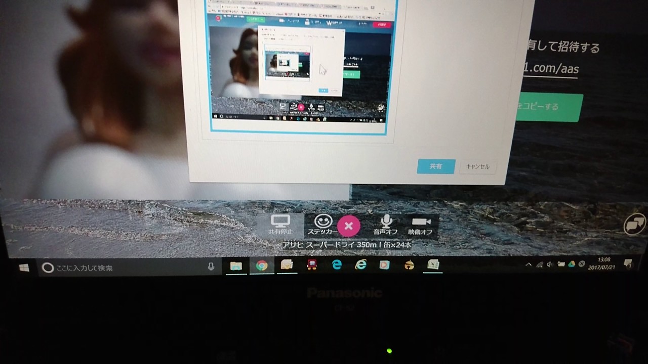 Web会議やテレビ電話面接、部屋の監視に無料で利用できる快適ビデオチャットappear1.com機能紹介の画面共有編