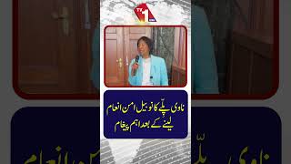 نوی پِلے کا نوبل امن انعام وصول کرنے کے بعد اہم پیغام