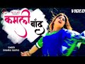 Kamali Band | Garhwali DJ Song 2024 | Dhanraj Sorya | Pooja Bhandari Np Films | Nagenndra Prasad
