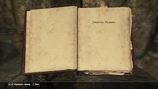 The Elder Scrolls V: Skyrim. Учебник «Этикет булавы» 3. Прохождение от SAFa