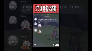 【原神】Xで有名な詐欺のメッセージが実際に来た　#原神 #genshinimpact #shorts