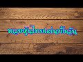 หวยหุ้น