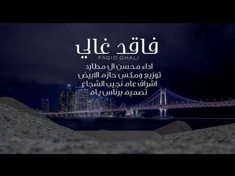 فاقد غالي محسن ال مطارد