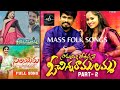 O Chinnaramulamma 1 2 Selayeru Paduthunte Folk Songs Numan Beats 2022 Songs