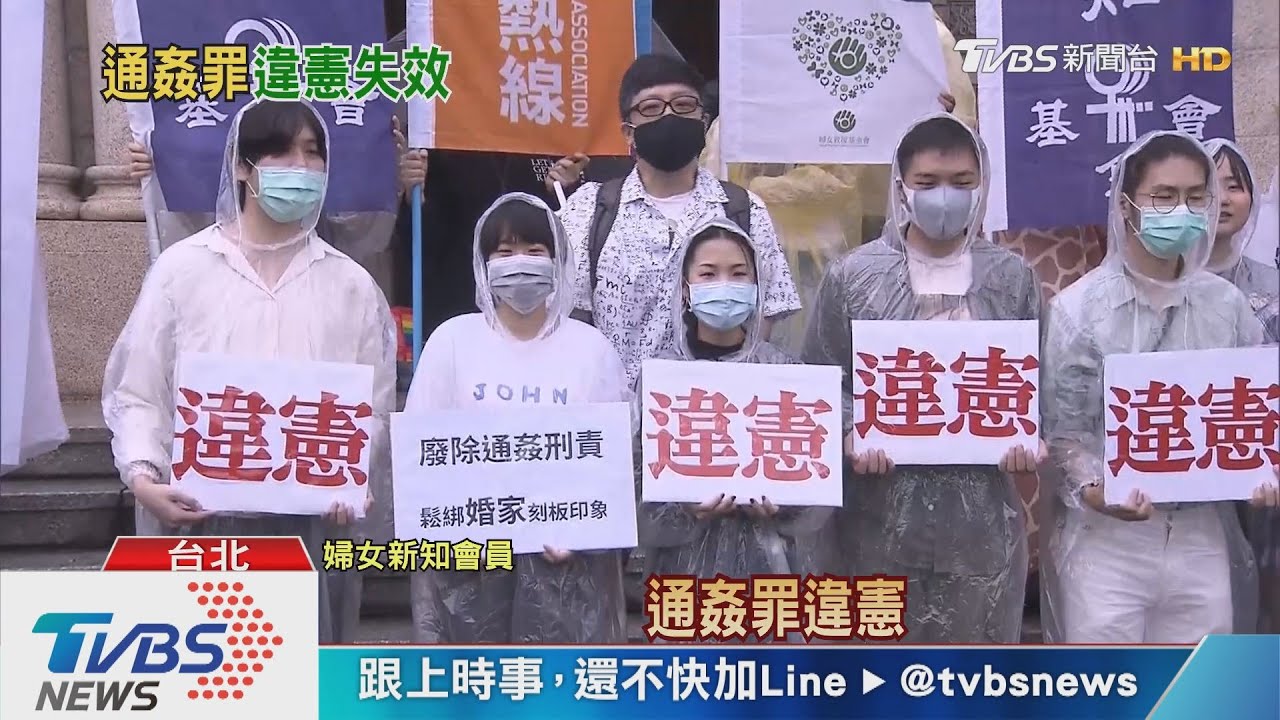 通姦除罪!大法官宣告違憲 即日失效