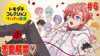 【トモコレ】恋！花咲りの男たち つけ麺パラダイス！＃６【にじさんじ / 赤城ウェン】