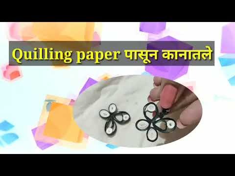 कानातले डिझाईन