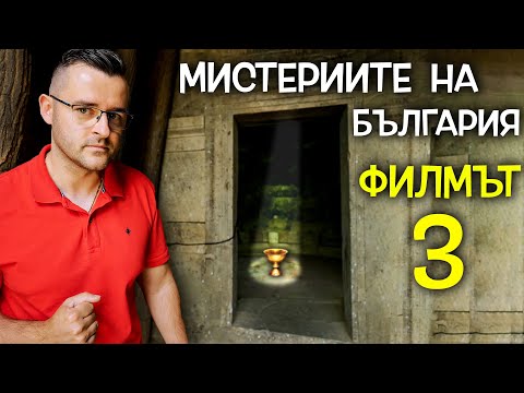 Mysteries of Bulgaria - The Movie 3