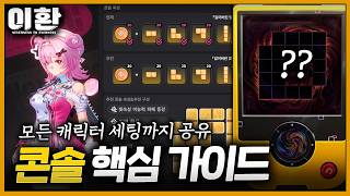 콘솔 이거 어떻게 파밍함?