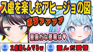 スバルの叫び声を聞いてス虐の良さをしみじみ感じてしまうすうちゃん【⽔宮枢/音乃瀬奏/ホロ金策サバイバル2/FLOWGLOW/ホロライブ/切り抜き】