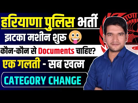 Haryana Police Vacancy 2026 | Haryana Police Form Apply 2026 | Documents Details Haryana Police 2026