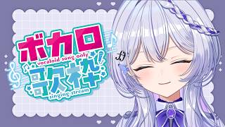 【縦型歌枠 #shorts 】ボカロを歌うよ【＃ルシェルーム / #無原唱レコード 】