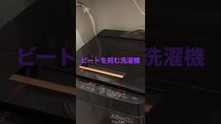 ノリノリの洗濯機