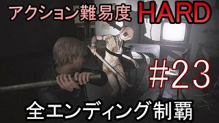 亡くなった妻からの手紙が届き、やって来た街には... ホラーゲーム『SILENT HILL2 リメイク版』アクション最高難易度HARD 全エンディング制覇 実況プレイ #23