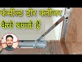 Concealed Door Closer Kaise Lagate Hain How To Install Concealed Door Closer Door Closer Fitting