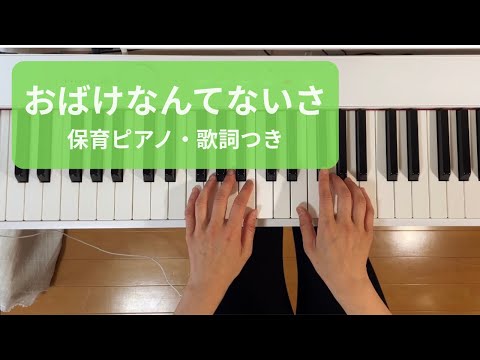 保育士さん向け【弾きやすいピアノ伴奏】を作ります イメージ1