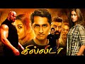Gillida Full Movie Siddharth Ileana D Cruz Brahmanandam Aata Hit Movie Tamil Dubbed Movie