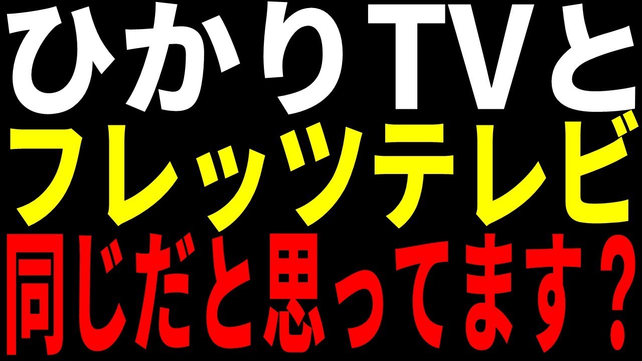 光 Tv とは