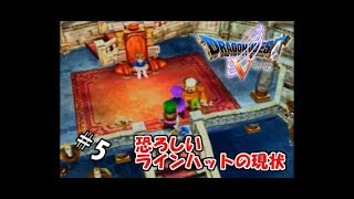 【生実況】勇者黒烈と天空の花嫁【PS2版ドラクエⅤ】 ＃5