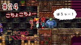 ⏱SFC版クロノトリガー実機で初見プレイ！（※ネタバレあり）Part24
