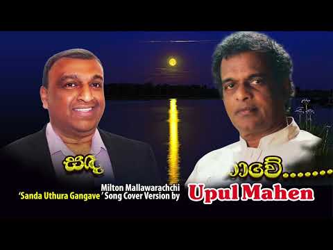 Sanda Uthura Gangawe 10 oct 24