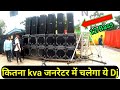 12 Bass Kitna Kva Generator Me Chalega CG 05 Expo Dj Raja Kwd