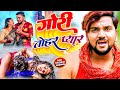 Gori Tohar Pyaar Gunjan Singh का वायरल भोजपुरी गाना गोरी