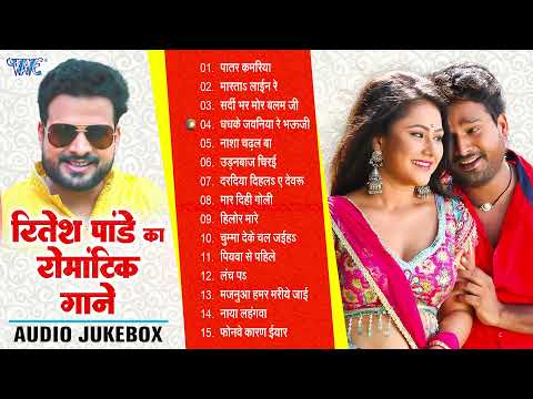 Ritesh Pandey Bhojpuri Romantic Songs - (Audio Jukebox) | Top-15 Super Duper Hit Collection