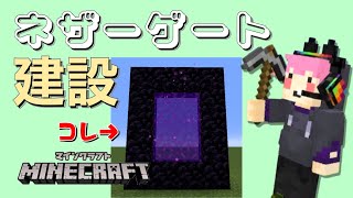 【えびクラ】装置作りのためにネザーゲート作ります【マイクラ実況】