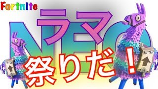【ラッマ〜♪】奇跡だ！祭りだ！　絶対勝てるぞ！　＃フォートナイト  #Fortnite