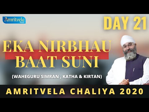AMRITVELA CHALIYA 2020 | DAY 21 EKA NIRBHAU BAAT SUNI | WAHEGURU SIMRAN , KATHA & KIRTAN | 9 NOV