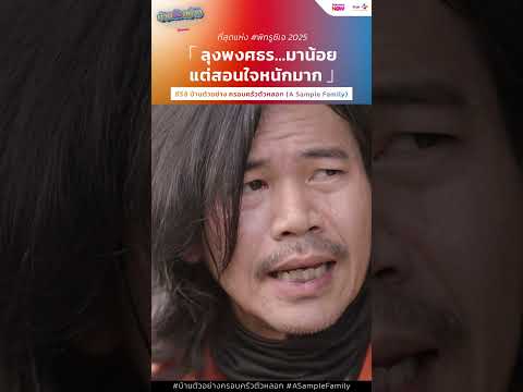 ลุงพงศธร...มาน้อย แต่ทัชใจหนักมาก | [ที่สุดแห่ง #พิทรูซีเจ 2025]
