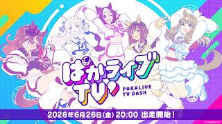 「ウマ娘 プリティーダービー」ぱかライブTV' #4