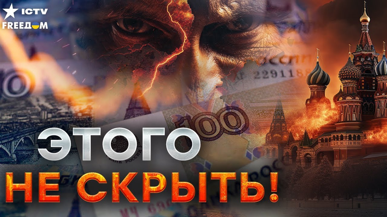 ЭТО КОНЕЦ ДЛЯ РФ! МОЩНЕЙШИЙ кризис УЖЕ ЗАПУЩЕН — ДЕНЕГ НЕ БУДЕТ