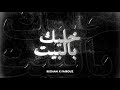 Recham X Fairouz- Khaleek Bilbait خليك بالبيت
