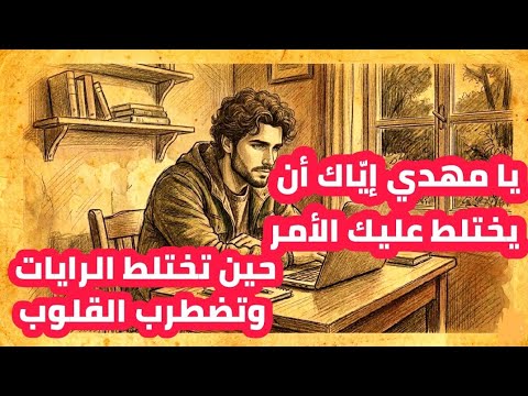 لابد للمهدي الحقيقي أن يسمع لهذا الكلام الذي يخصه الحكيم الترمذي يرسل إلى المهدي تحذيرات عاجلة