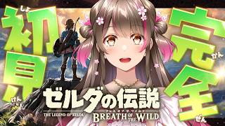 実はゼルダシリーズ完全初見！名作『ブレス オブ ザ ワイルド』をSwitch2版で初プレイ！【#13】