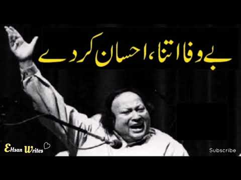 Bewafa Itna Ehsan Karde | Nusrat Fateh Ali Khan Remix qawwali   -  Nusrat Fateh Ali Khan.mp4